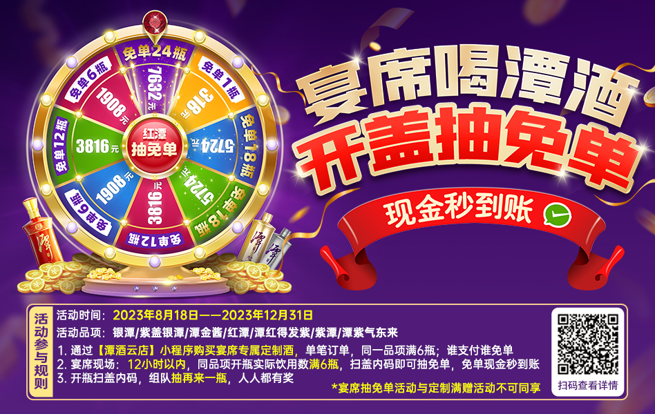 宴席喝潭酒，開蓋抽免單